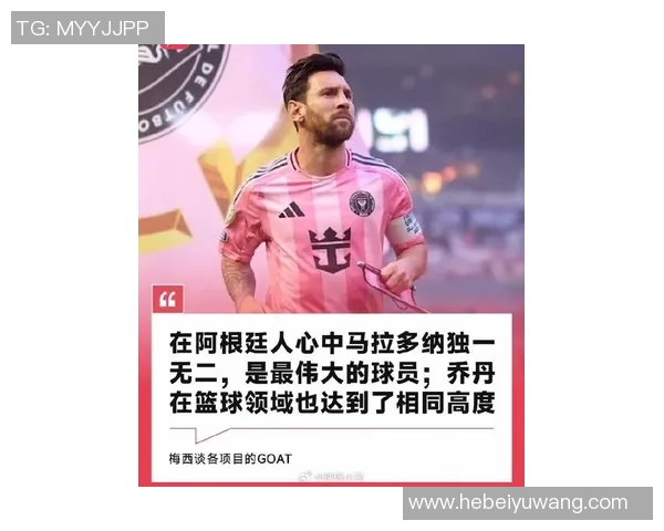 爱神梅西:从天才少年到足坛传奇,他如何定义足球的艺术与荣耀